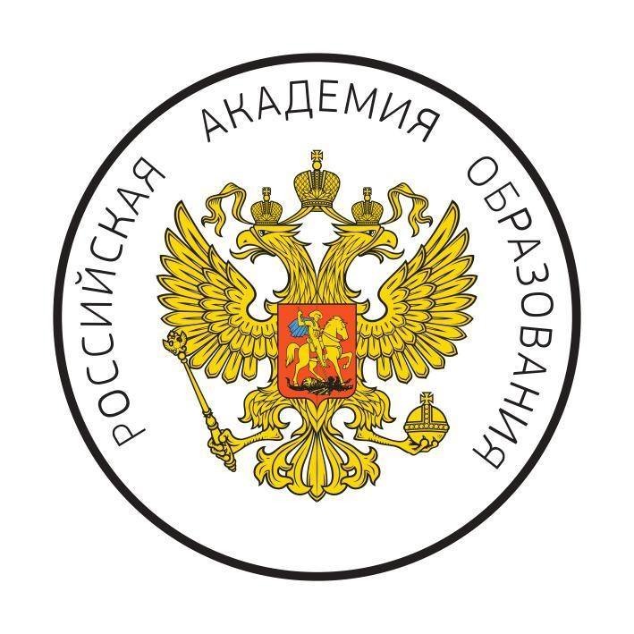 ФГБУ Российская академия образования
