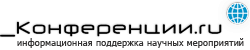 Конференции.ru Конференции.ru