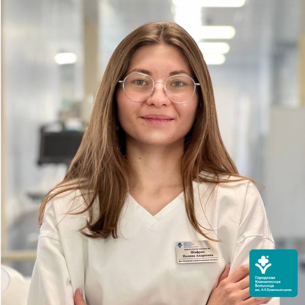 Шафран Полина Андреевна