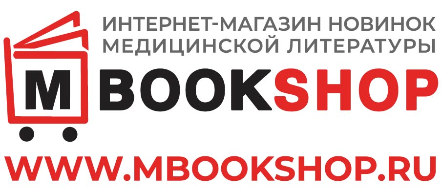 Каталог медицинской литературы для врачей - Mbookshop.ru